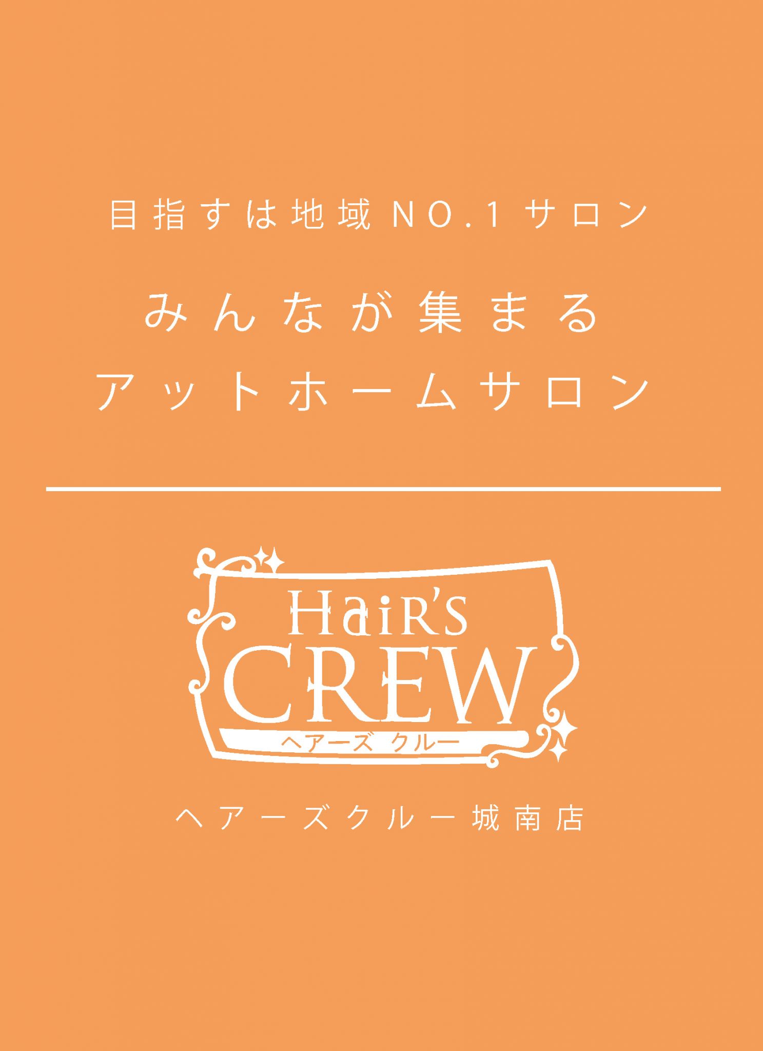 Hair's CREW 城南店