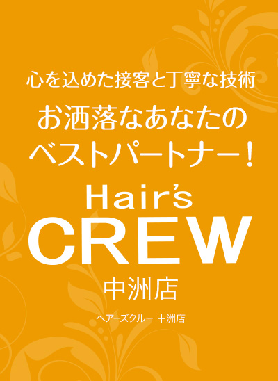 Hair's CREW 中洲店